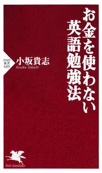 お金を使わない英語勉強法