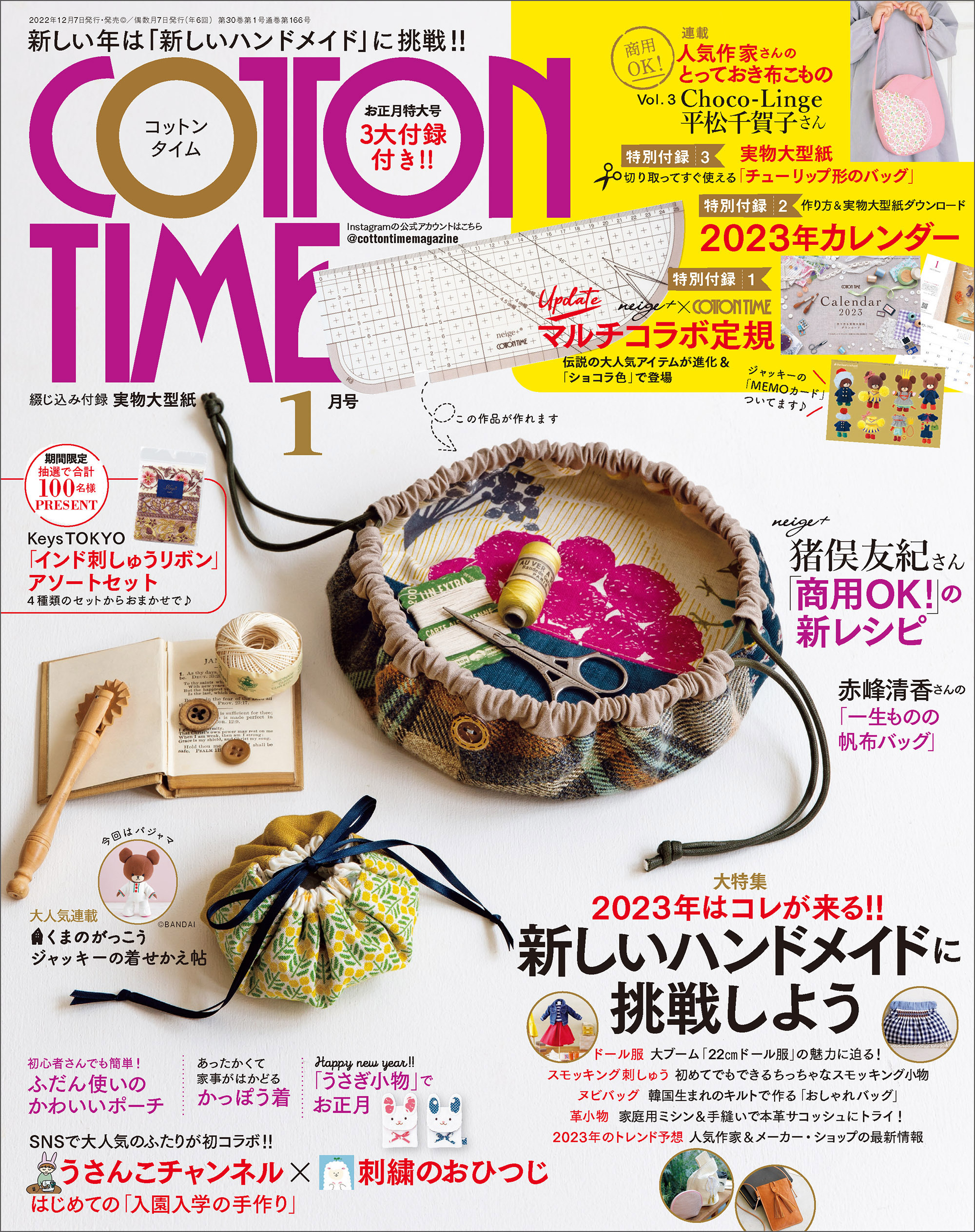 COTTON TIME 2023年1月号
