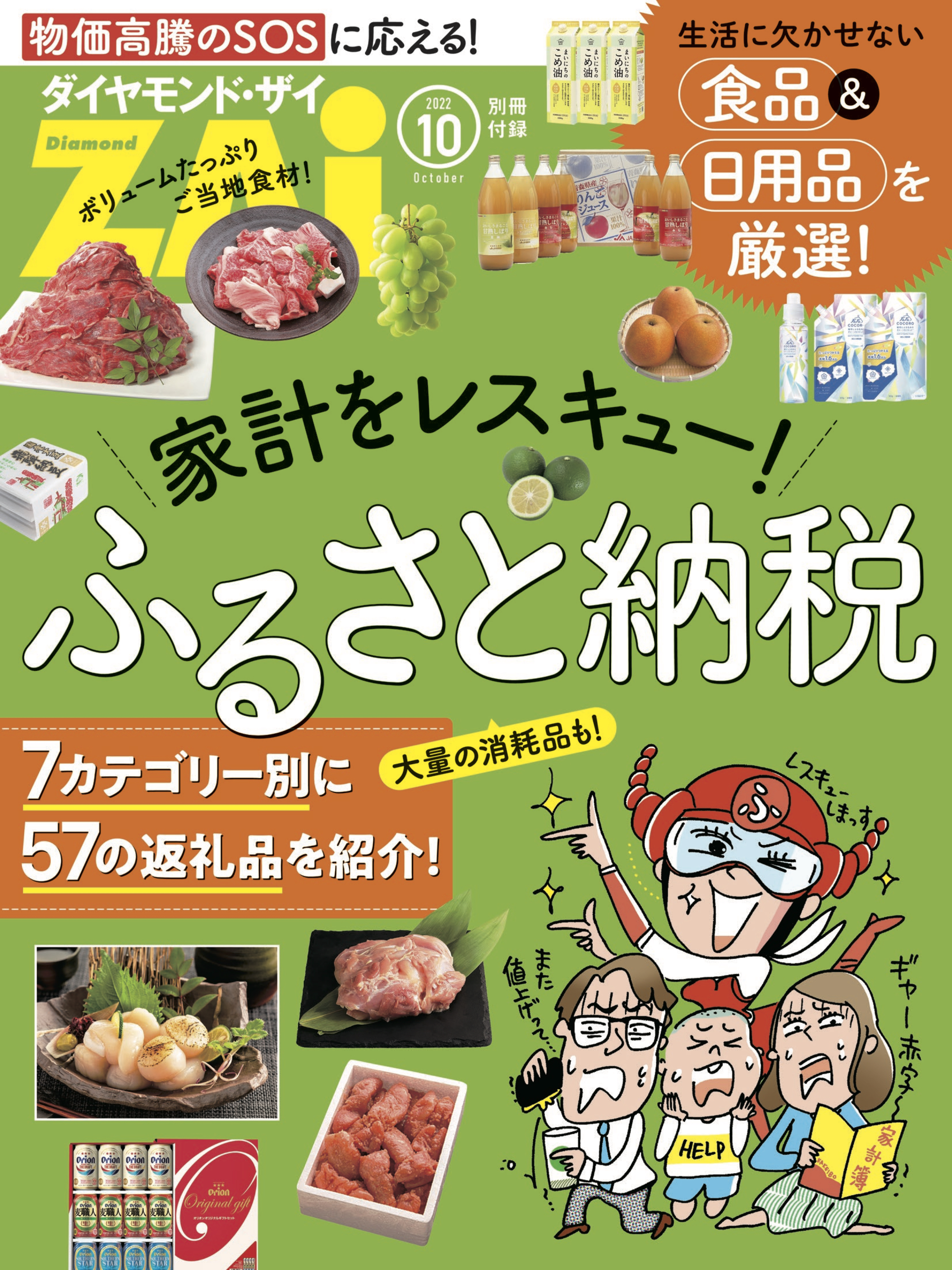 家計をレスキュー！ふるさと納税