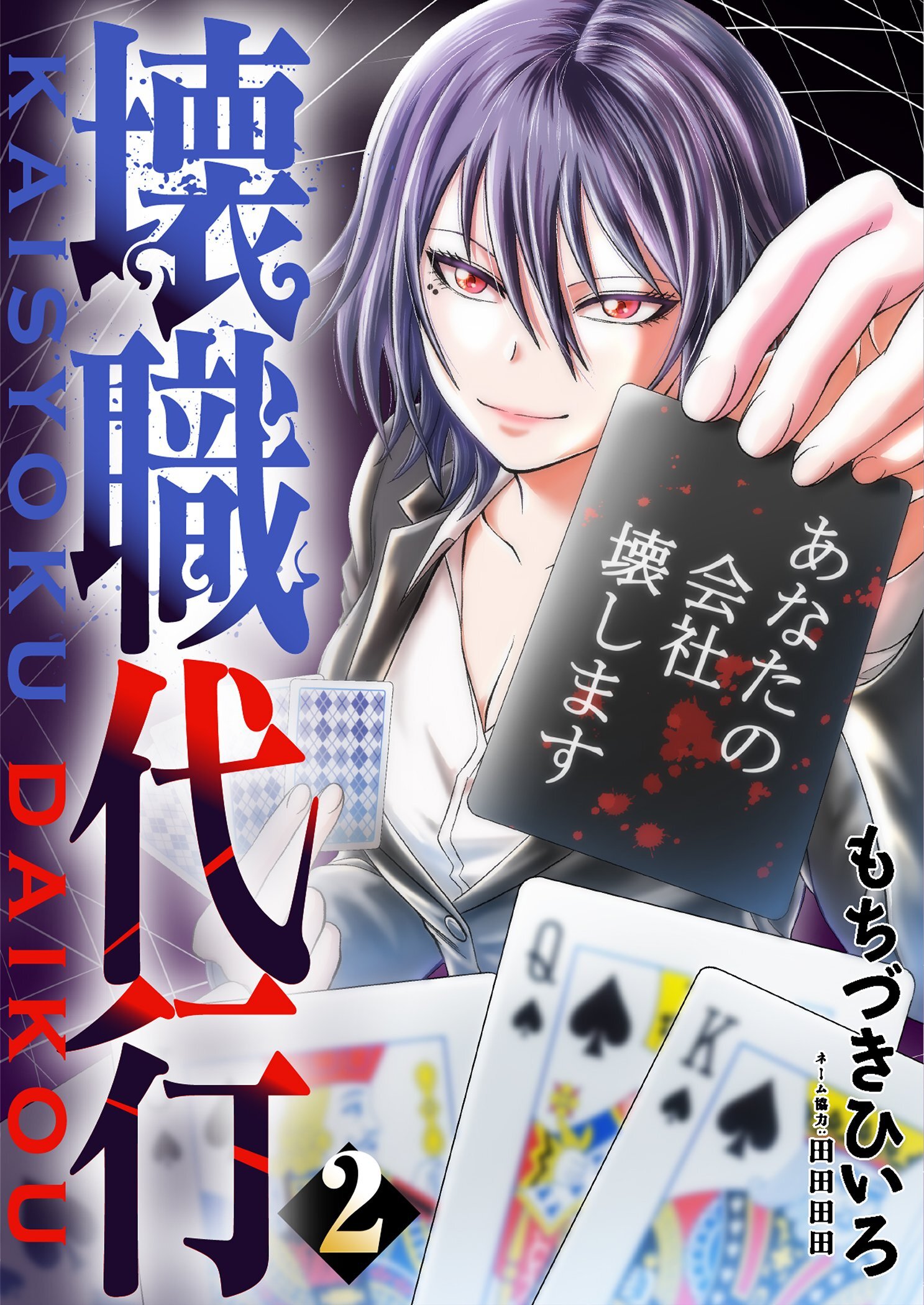 壊職代行【特装版】
