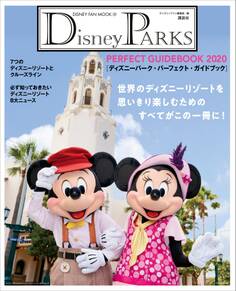 Disney PARKS PERFECT GUIDEBOOK 2020 ディズニーパーク・パーフェクト・ガイドブック 2020