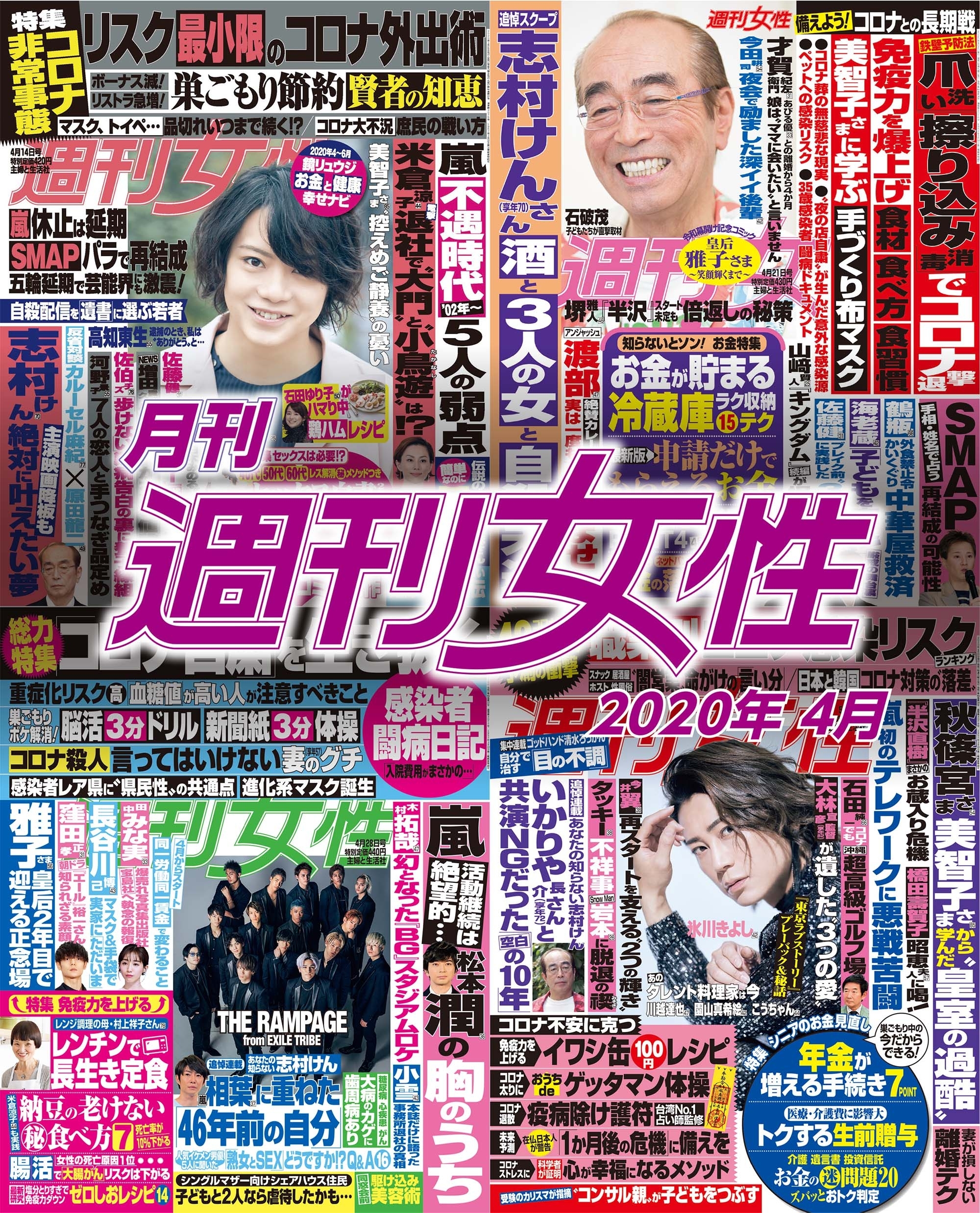 月刊週刊女性 2020年4月