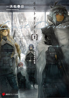 ラストオーダー