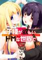子種が欲しいドMな世界で(4)