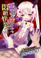 二次元コミックマガジン 悪堕ち逆レイプで悶絶快楽!Vol.1