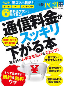 通信料金がスッキリ下がる本