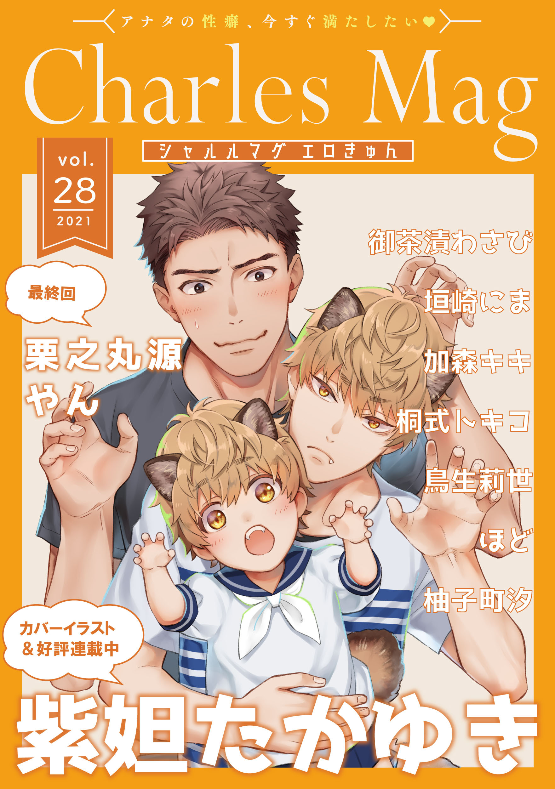 Charles Mag -エロきゅん- vol.28