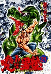 暁!!男塾 －青年よ、大死を抱け－