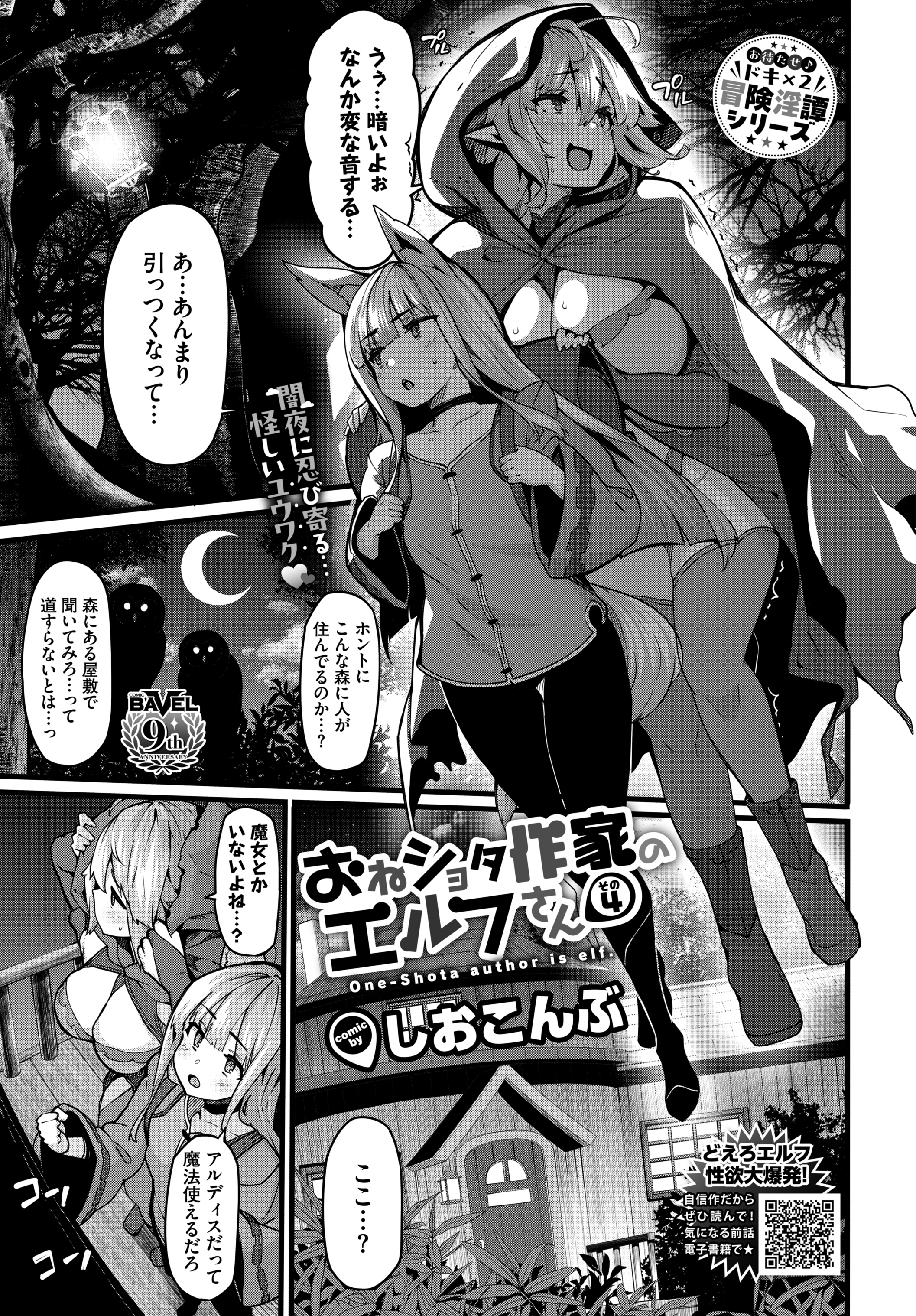 おねショタ作家のエルフさん