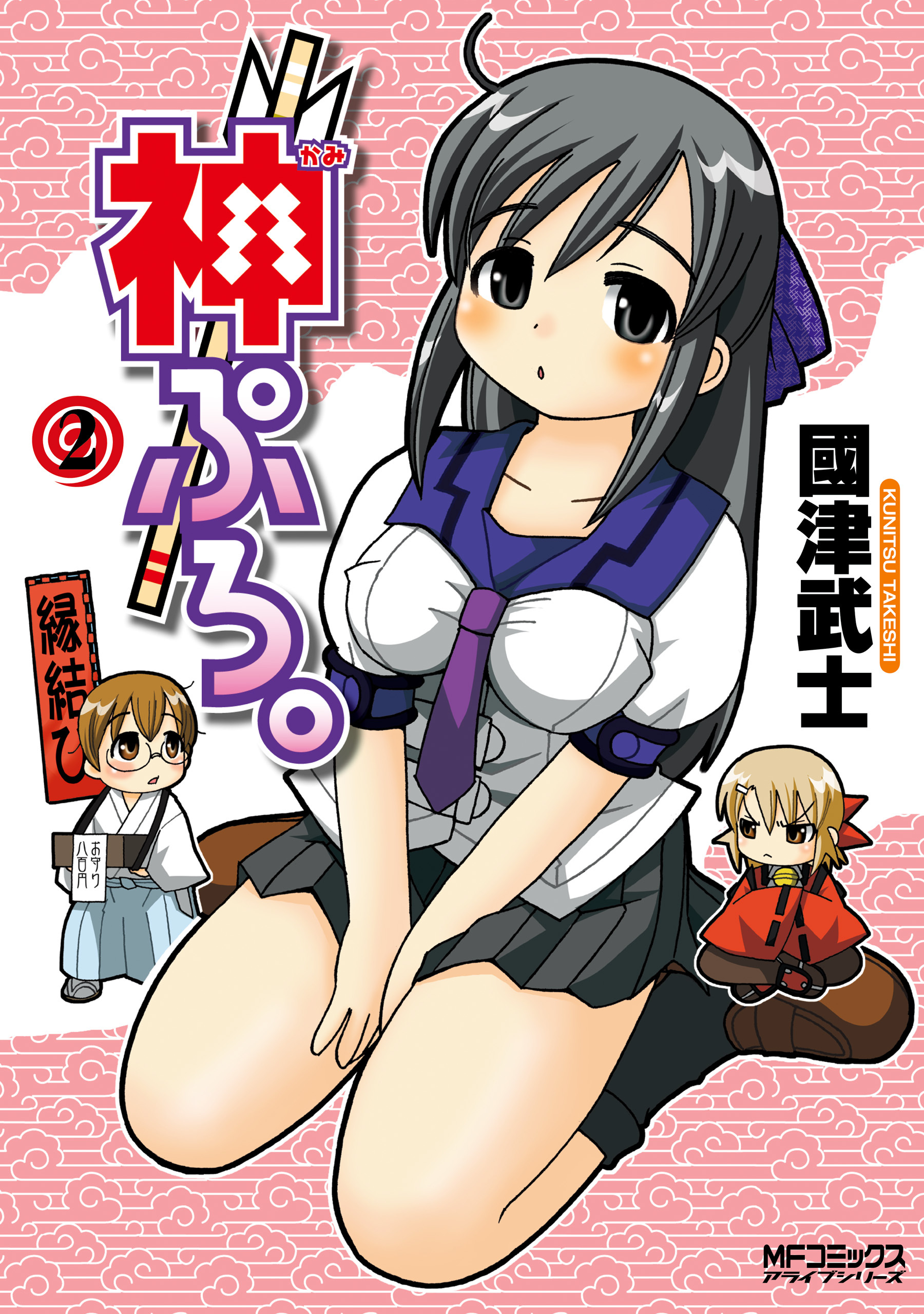 【期間限定　試し読み増量版　閲覧期限2026年7月2日】神ぷろ。　（2）