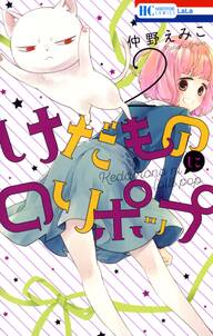 奇妙なお花屋さん 無料 試し読みなら Amebaマンガ 旧 読書のお時間です 奇妙なお花屋さん 無料 試し読みなら Amebaマンガ 旧 読書のお時間です