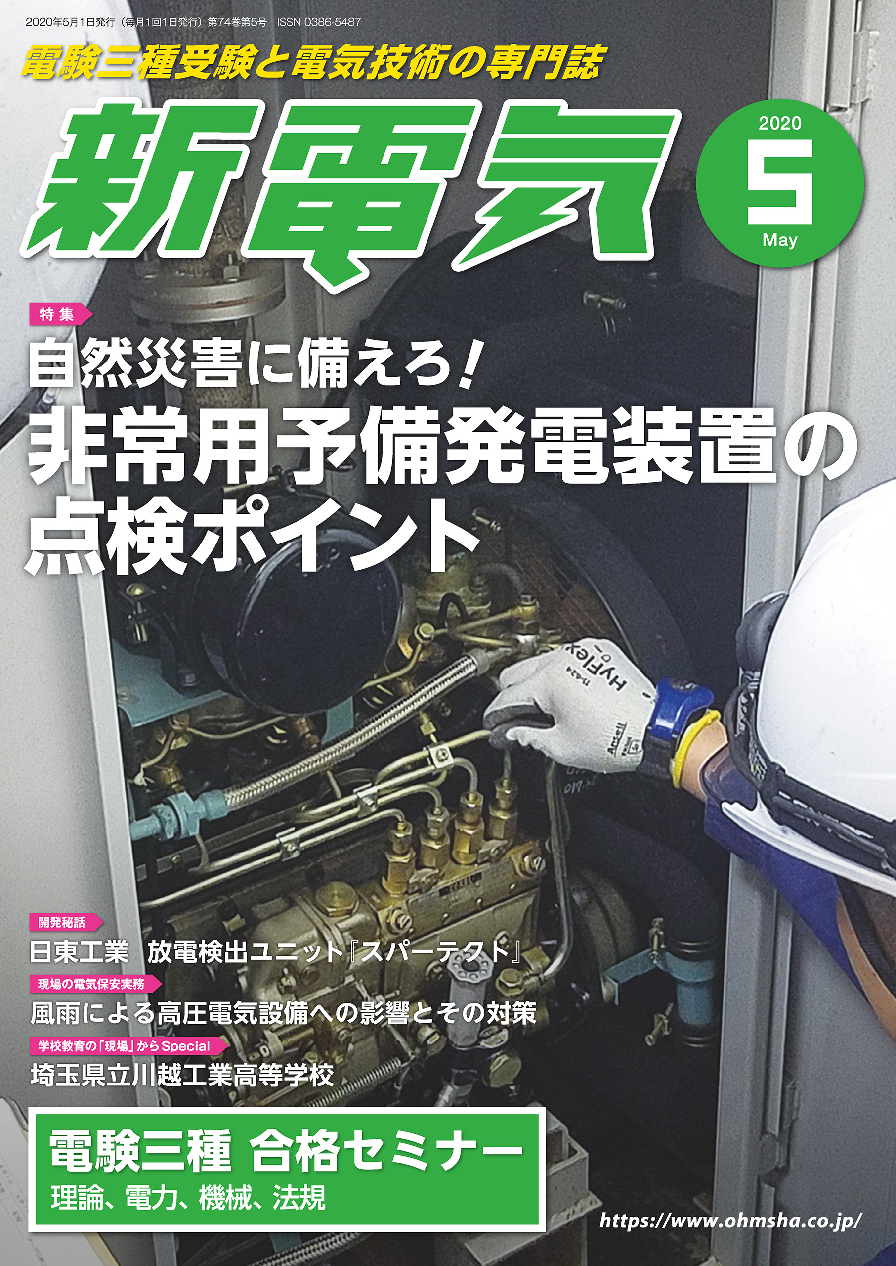 新電気 2020年5月号
