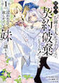精霊に「お前は主人にふさわしくない、契約破棄してくれ!」と言われたので、欲しがっている妹に譲ります1