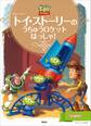 ディズニーゴールド絵本 トイ・ストーリーの うちゅうロケット はっしゃ!