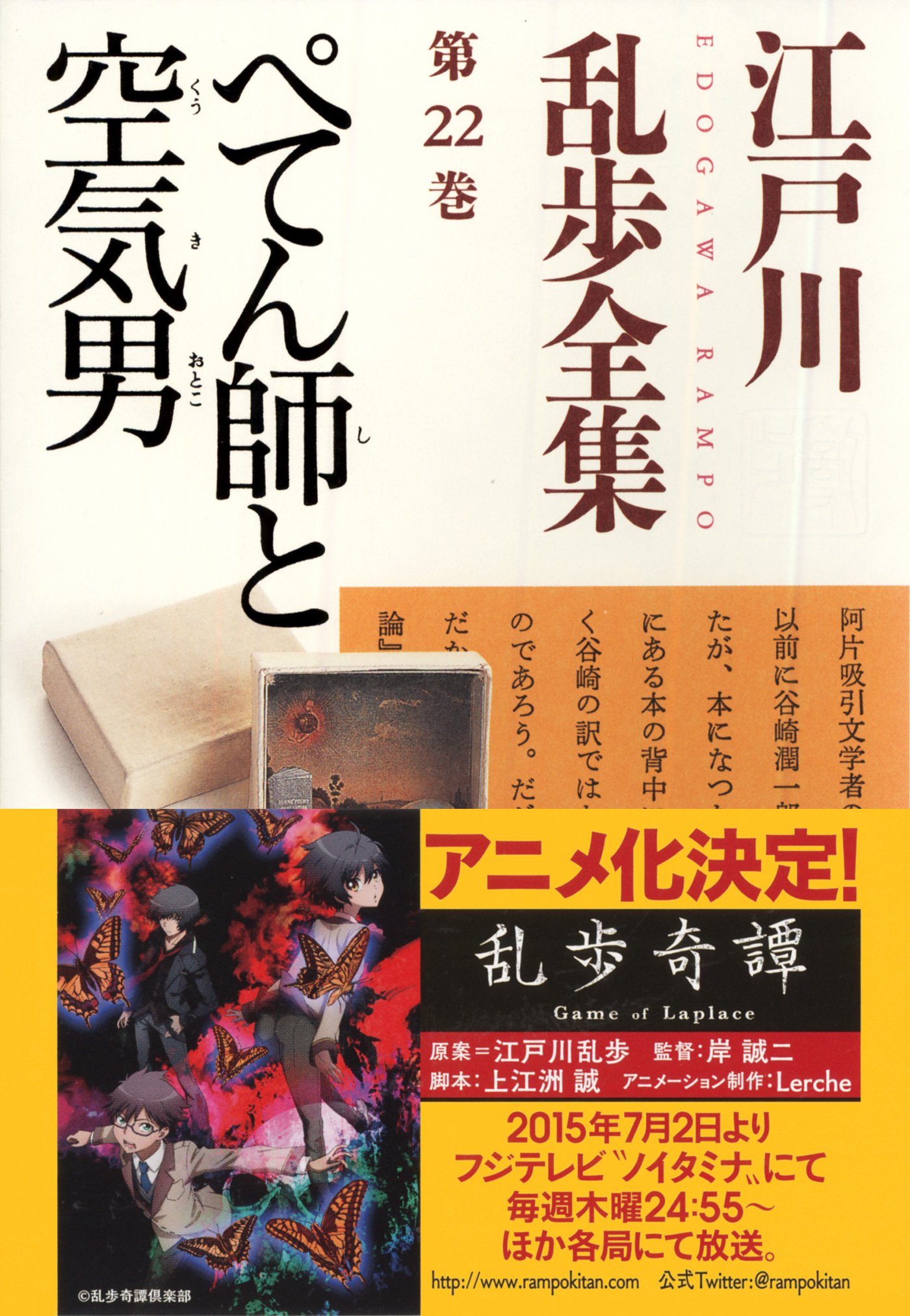 ぺてん師と空気男～江戸川乱歩全集第２２巻～