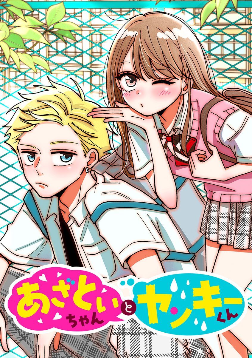 あざといちゃんとヤンキーくん【タテヨミ】 第3話 あざと女子×ヤンキー＋プールそうじ＝？