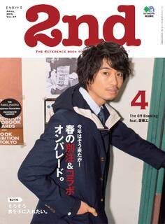 2nd 2015年4月号 Vol.97
