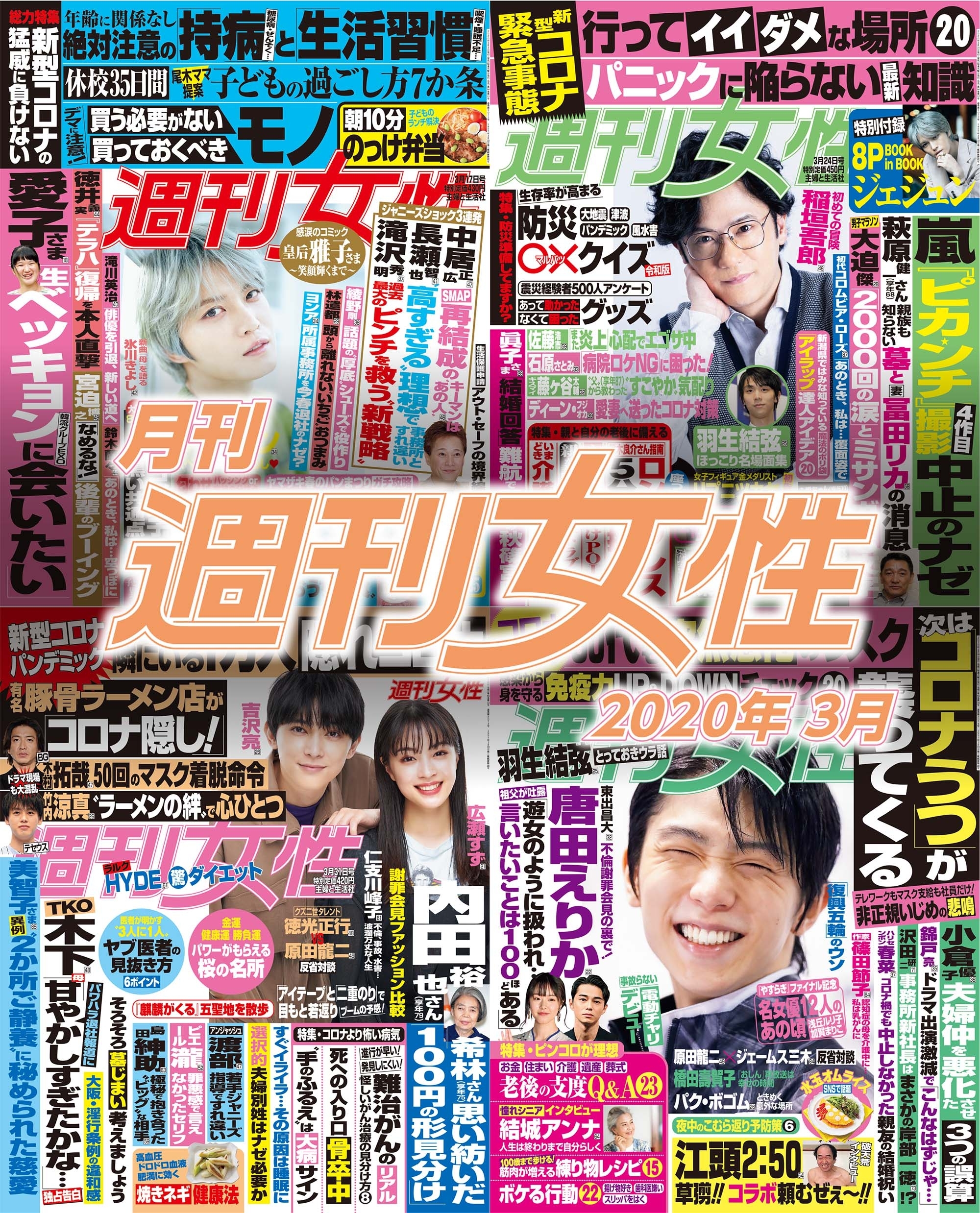 月刊週刊女性 2020年3月
