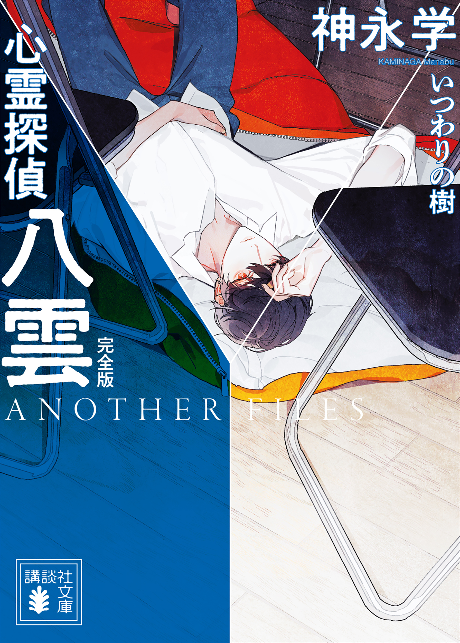 心霊探偵八雲　ＡＮＯＴＨＥＲ　ＦＩＬＥＳ
