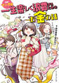 一生楽しく浪費するためのお金の話 マンガ版