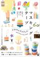 ちぎって、貼って、もっとかわいく! マスキングテープ イラスト&デコ BOOK