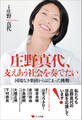 庄野真代、支えあう社会を奏でたい 国境なき楽団からはじまった挑戦