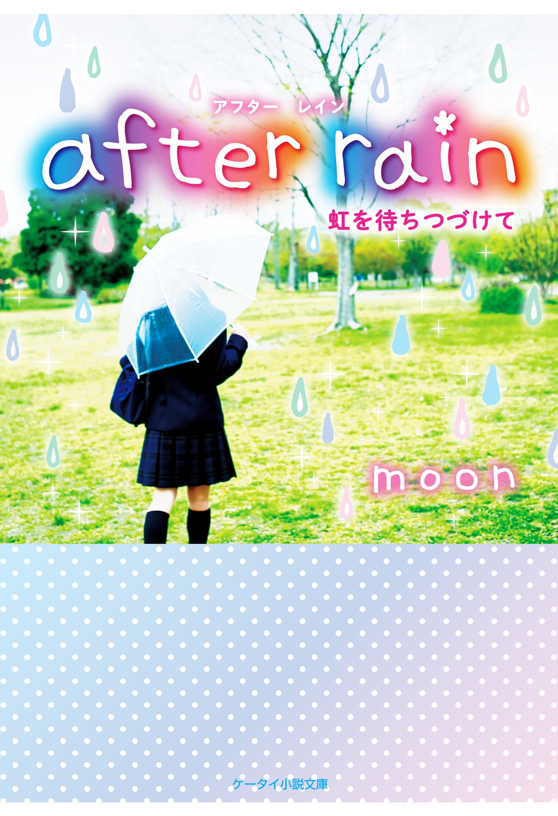 after rain～虹を待ちつづけて～