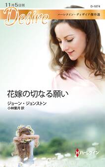 ハーレクイン・ディザイア傑作選