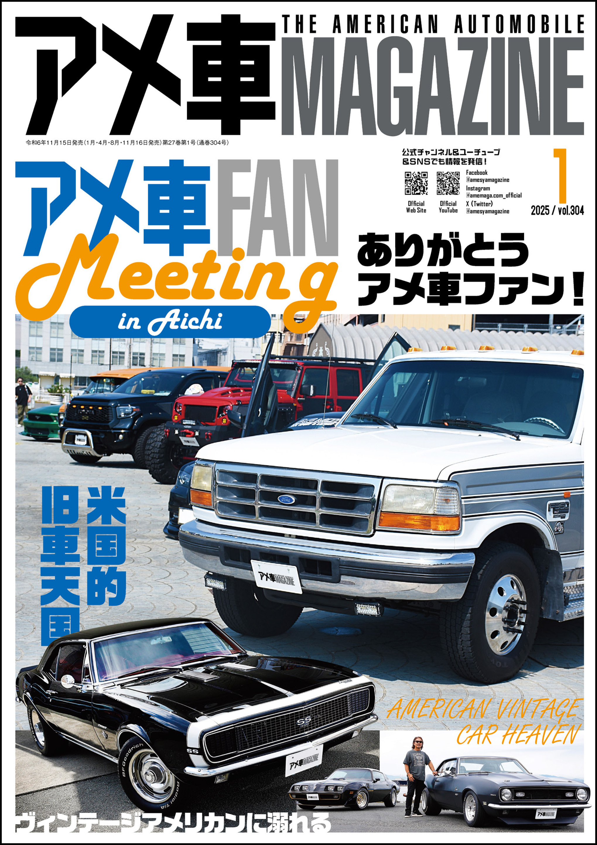アメ車MAGAZINE【アメ車マガジン】2025年01月号