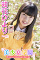 美少女学園 知花ひより Part.9