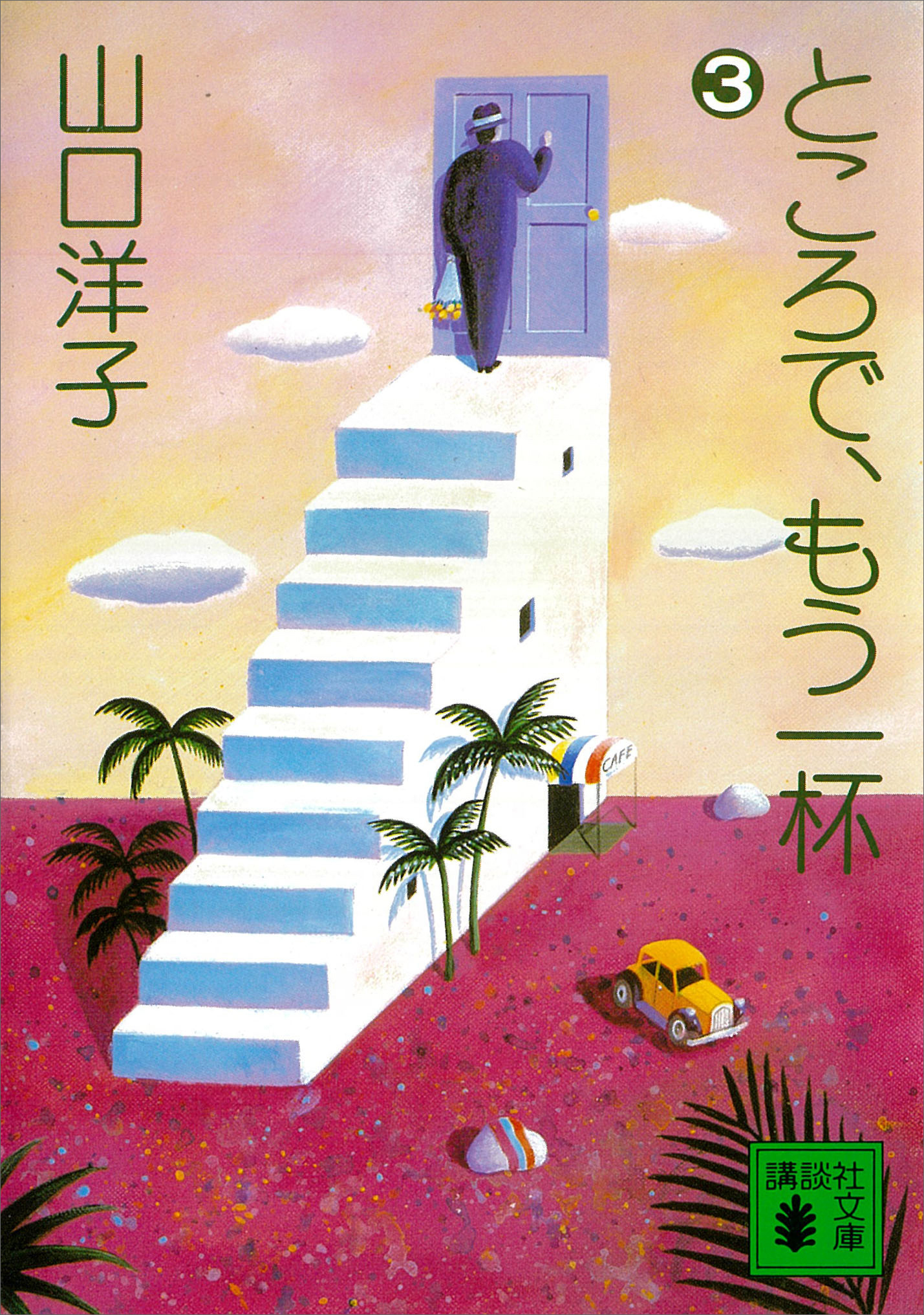 ところで、もう一杯（３）