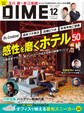 DIME 2024年12月号