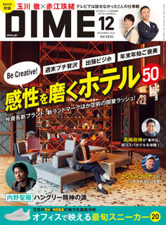 DIME 2024年12月号
