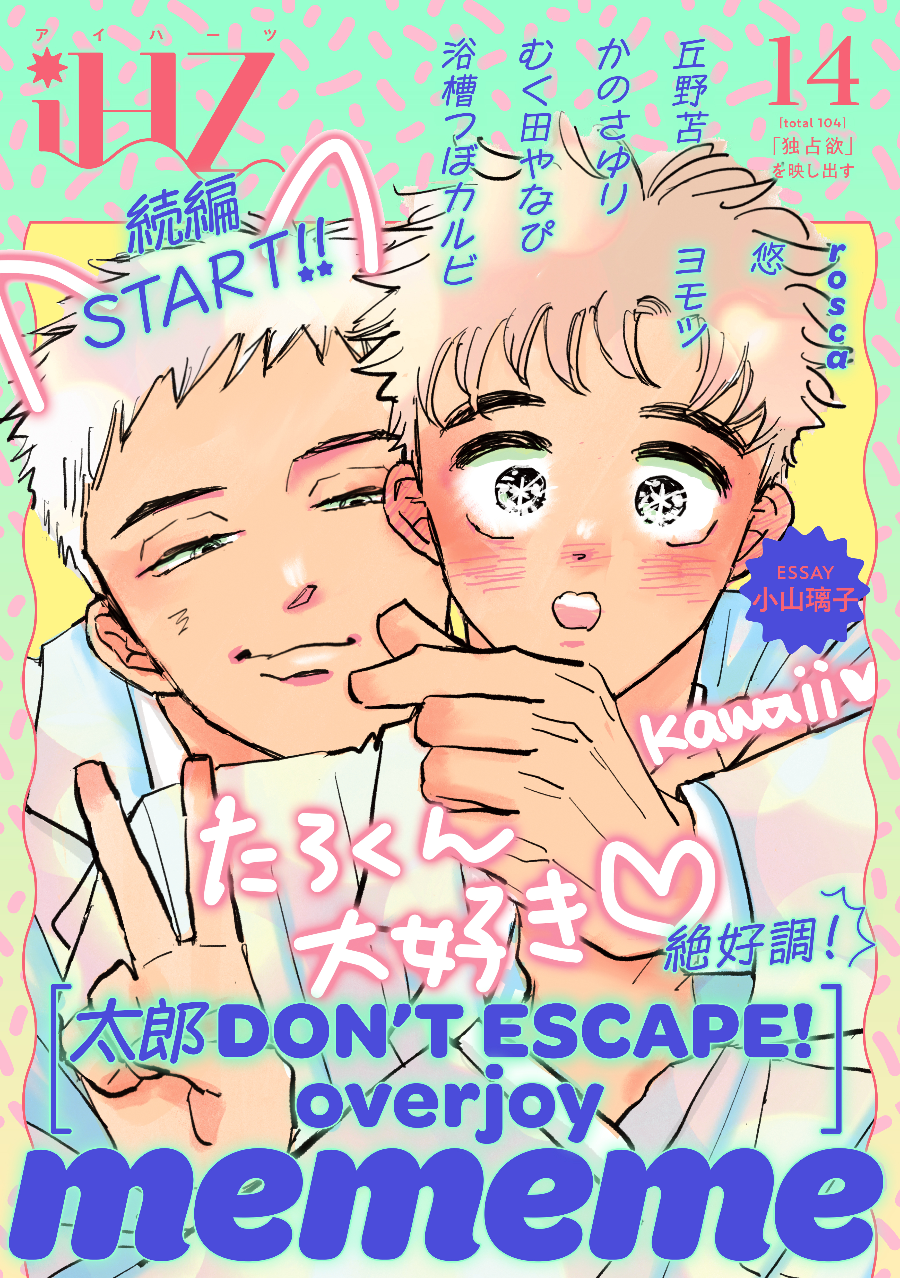 iHZ［アイハーツ］