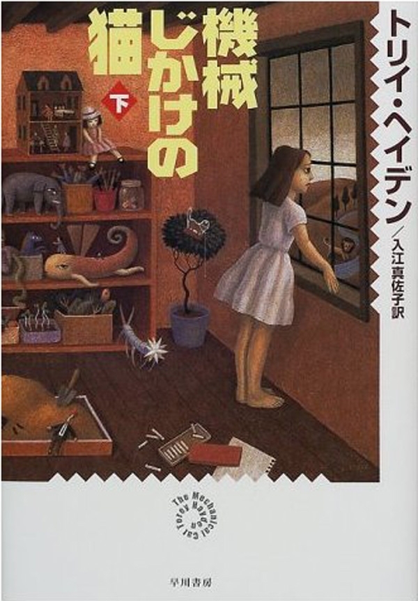 機械じかけの猫