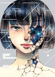 エデンの王 1巻 始動 無料 試し読みなら Amebaマンガ 旧 読書のお時間です エデンの王 1巻 始動 無料 試し読みなら Amebaマンガ 旧 読書のお時間です