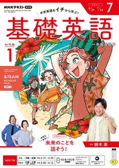 NHKラジオ 基礎英語 レベル1