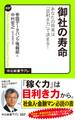 御社の寿命 あなたの将来は「目利き力」で決まる!