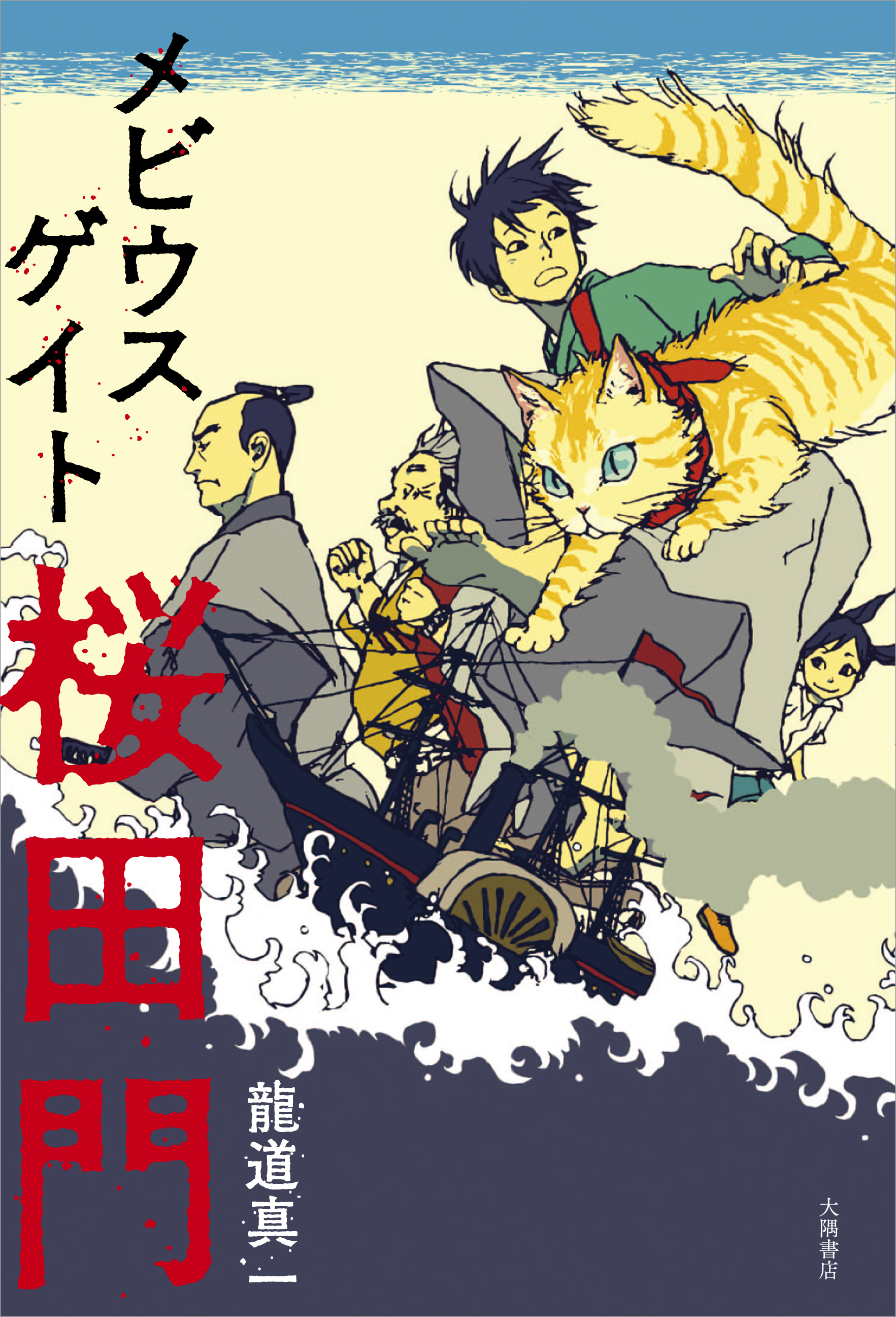 メビウスゲイト桜田門