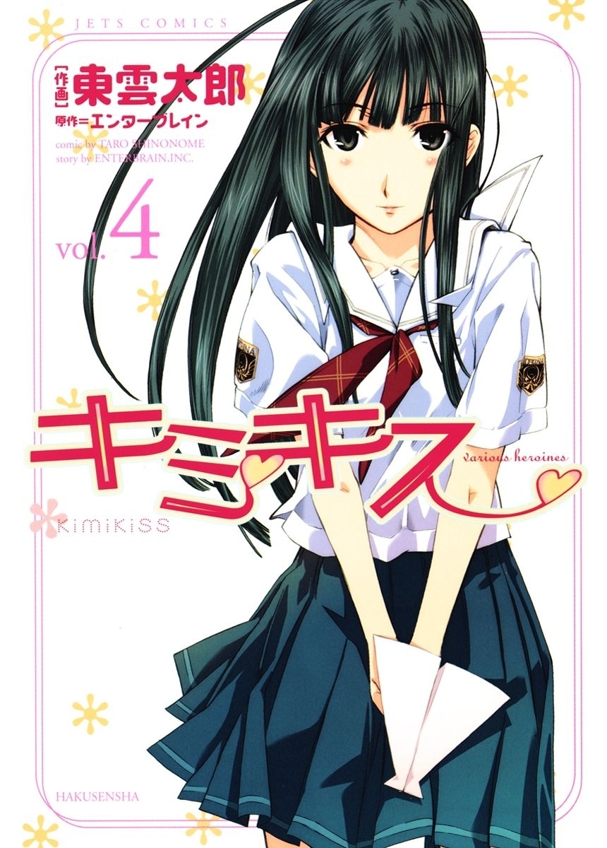 キミキス ─various heroines─（４）