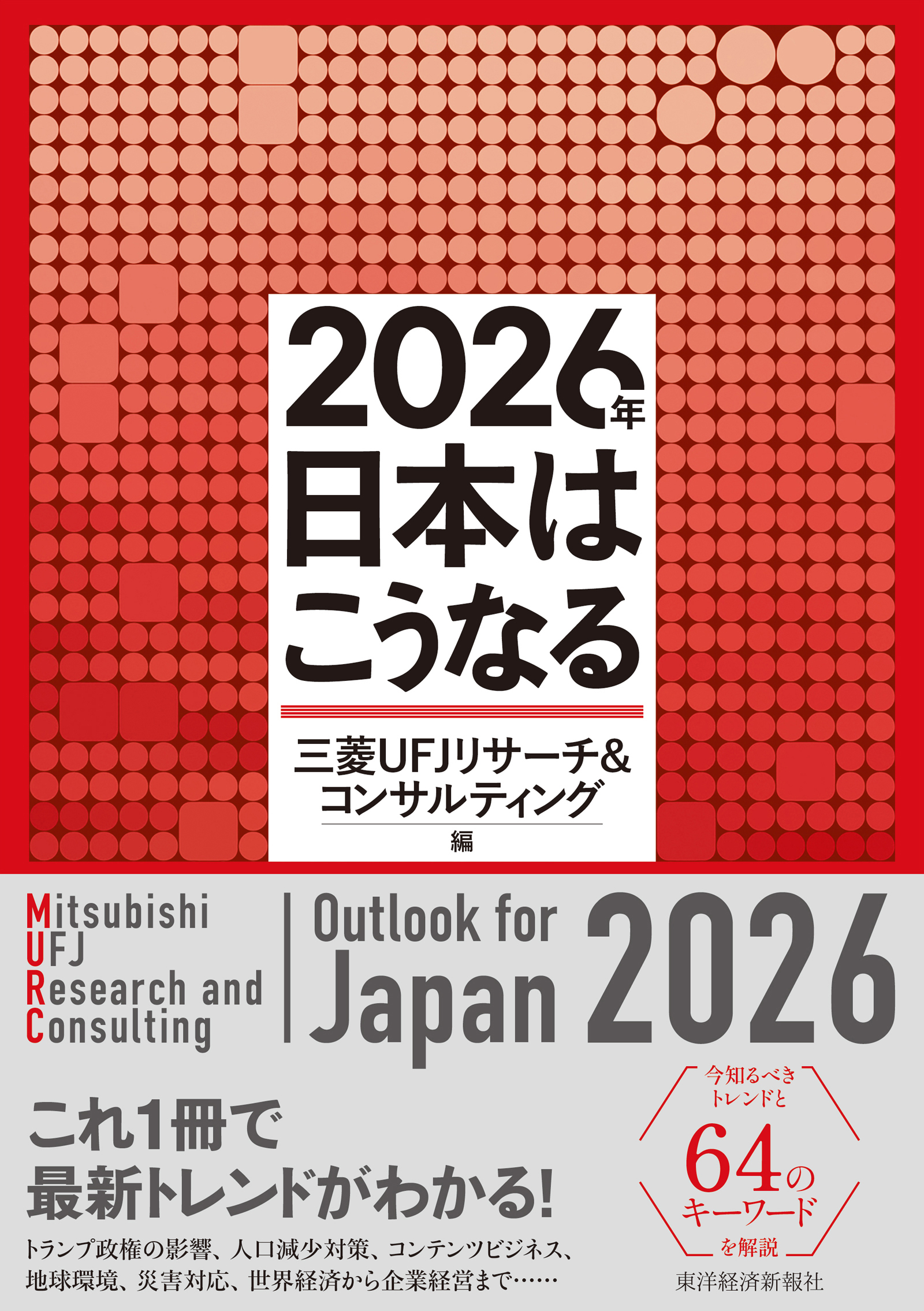 ２０２６年　日本はこうなる