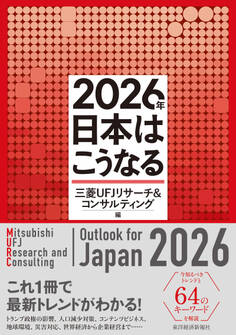 2026年 日本はこうなる