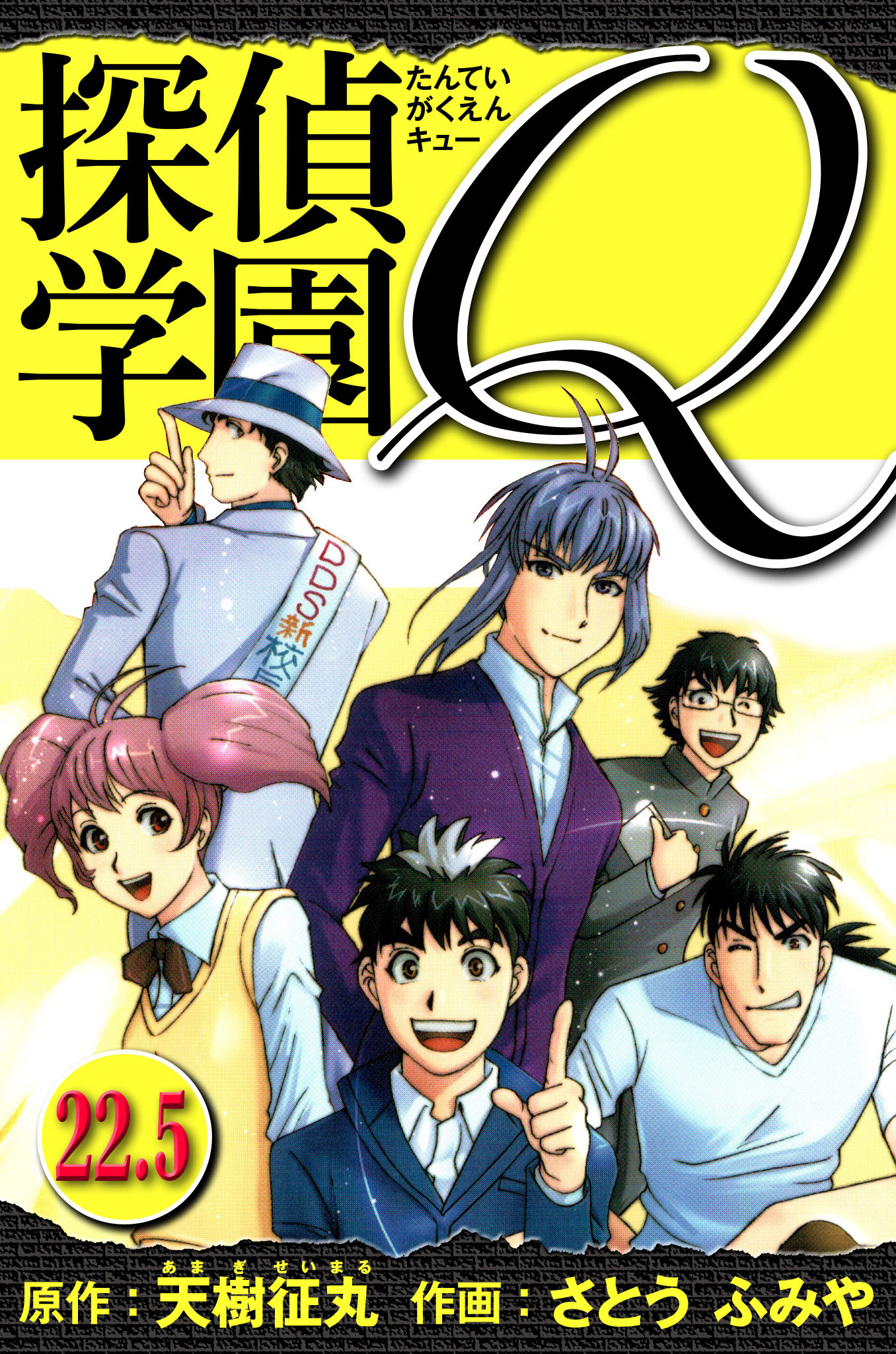 探偵学園Q 　愛蔵版