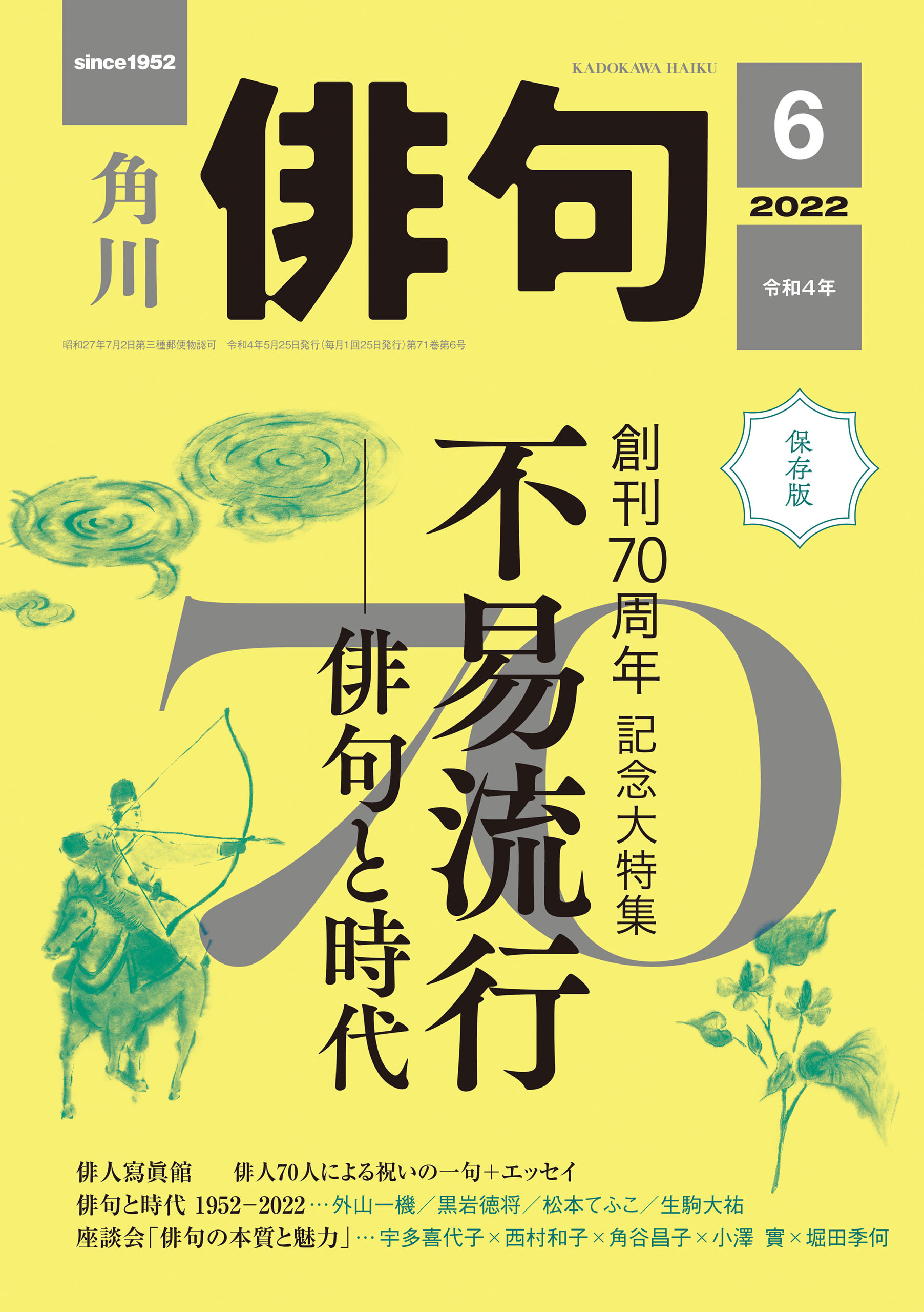 俳句　２０２２年６月号