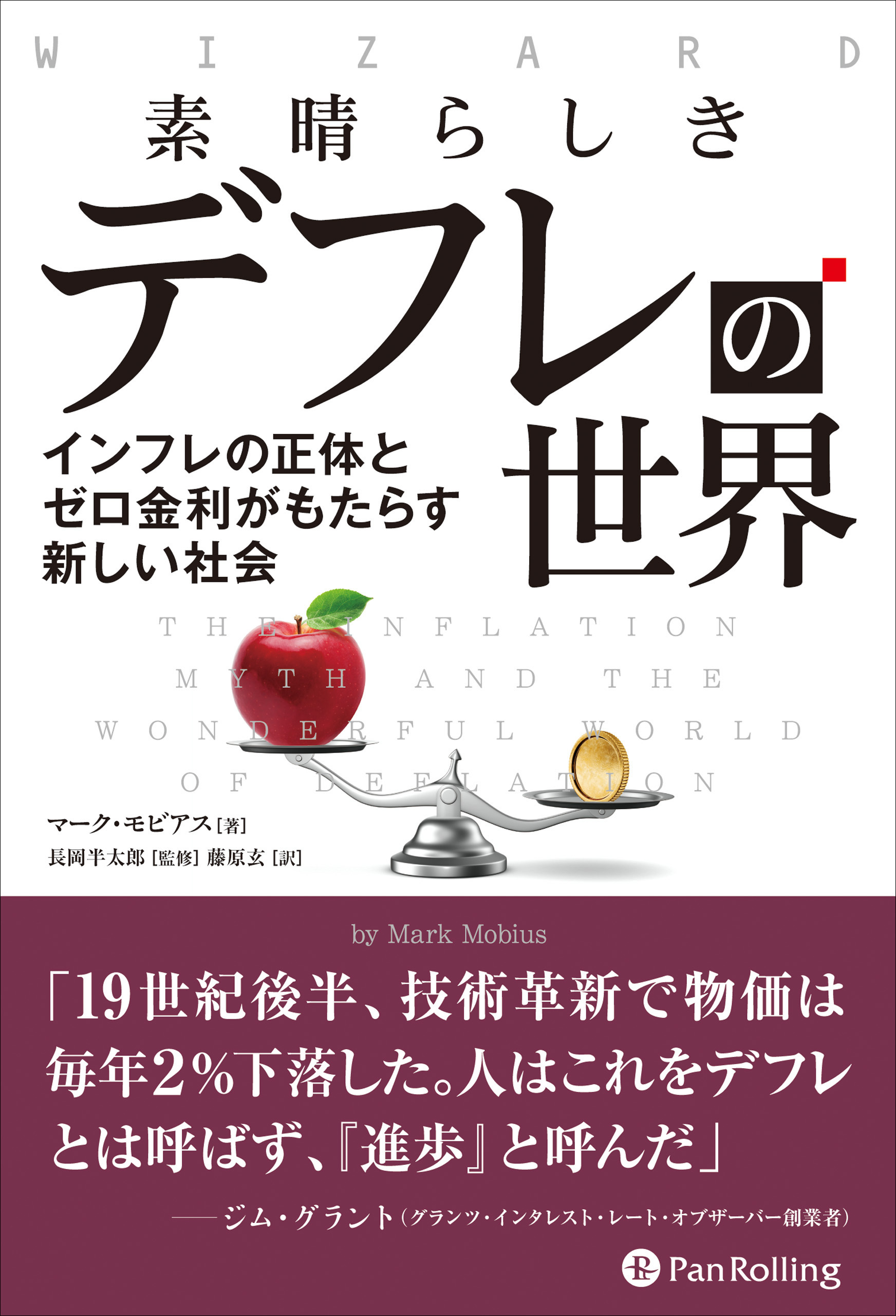 素晴らしきデフレの世界