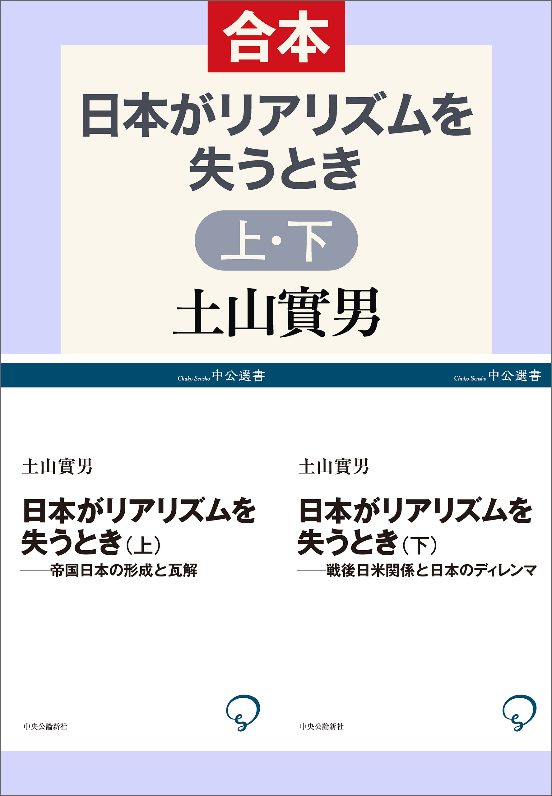 日本がリアリズムを失うとき