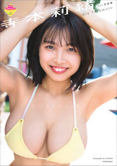 【電子版だけの特典カットつき!】寺本莉緒1st写真集 CURIOSITY