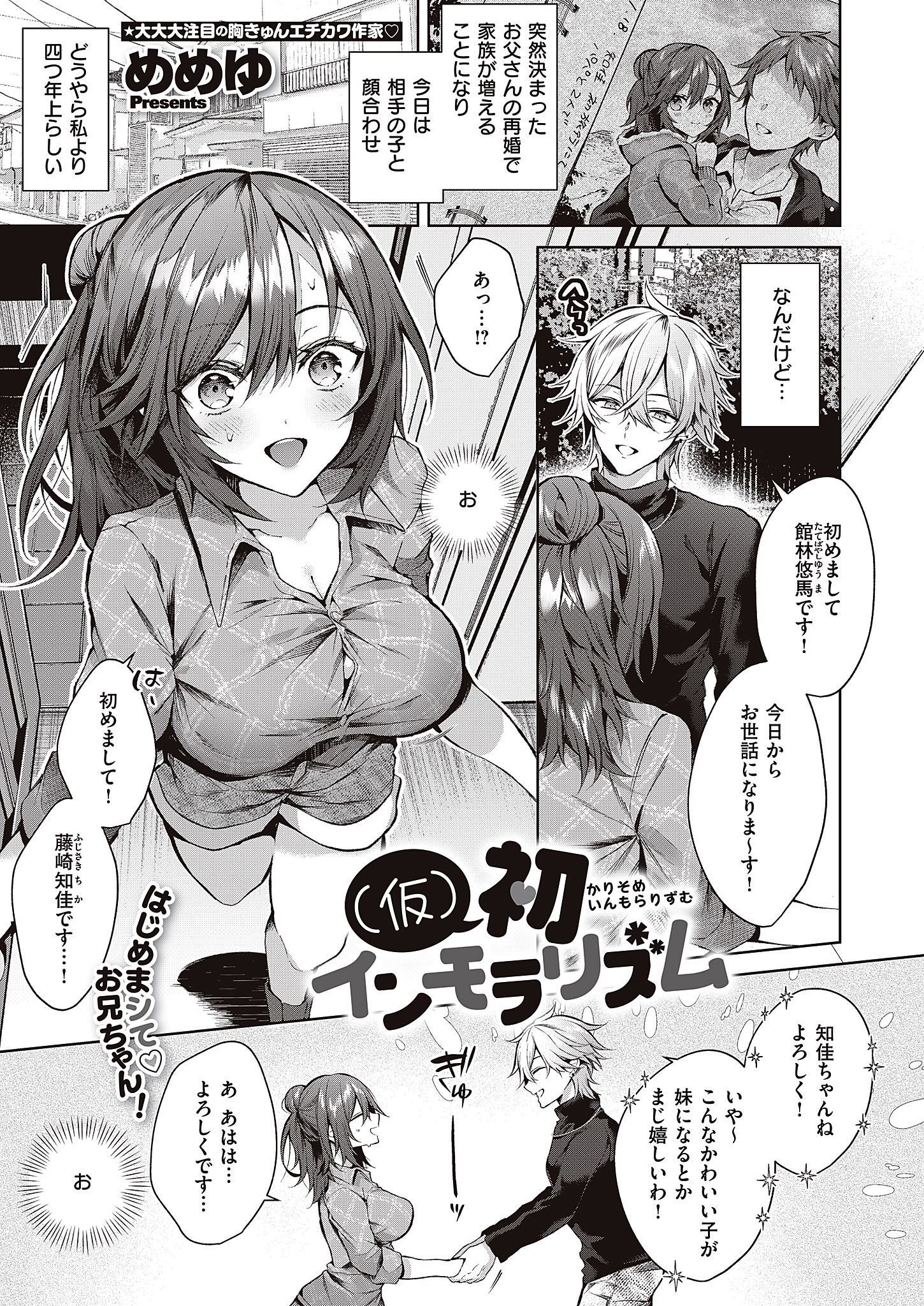 (仮)初インモラリズム