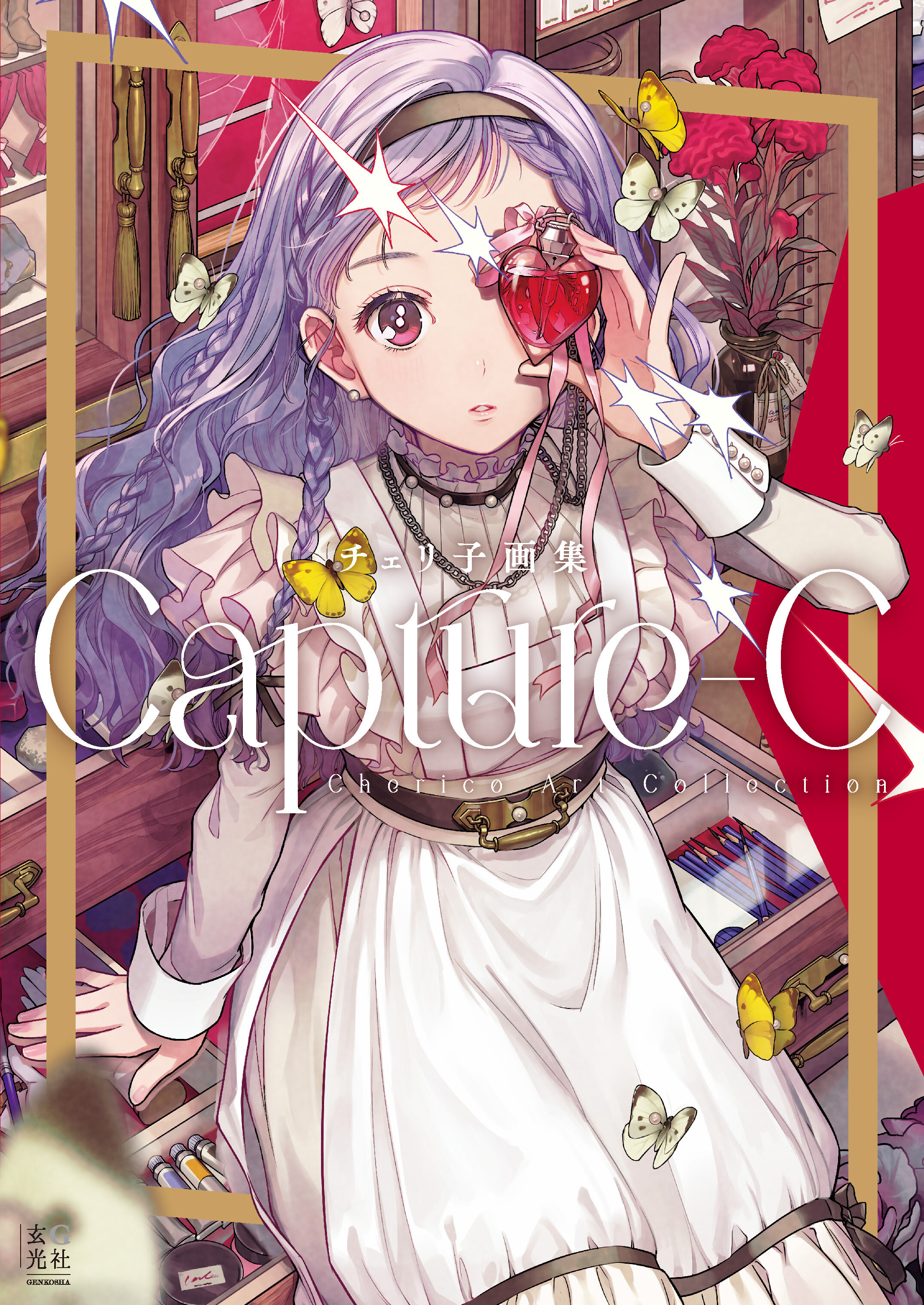 チェリ子画集 Capture-C
