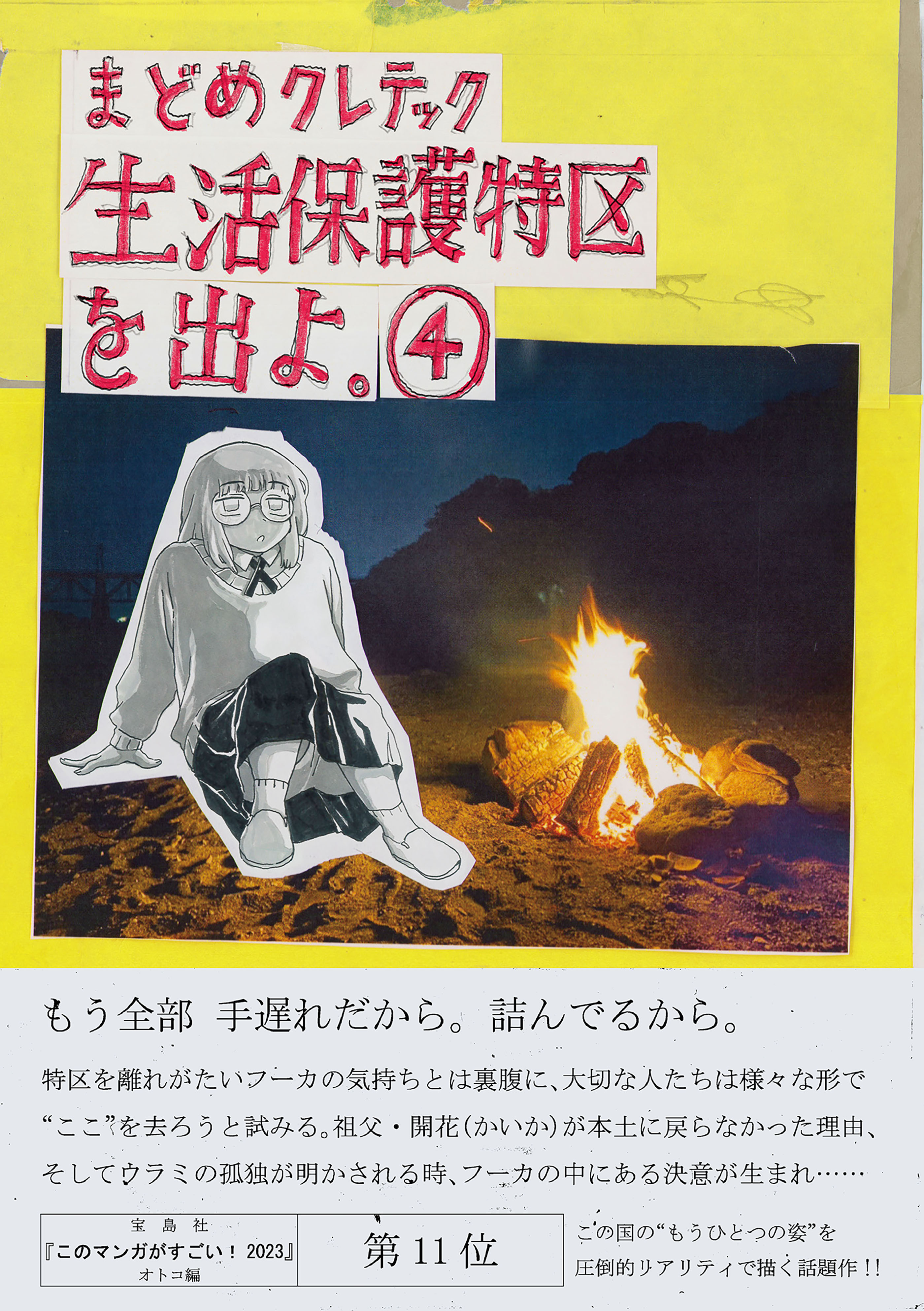 生活保護特区を出よ。（４）